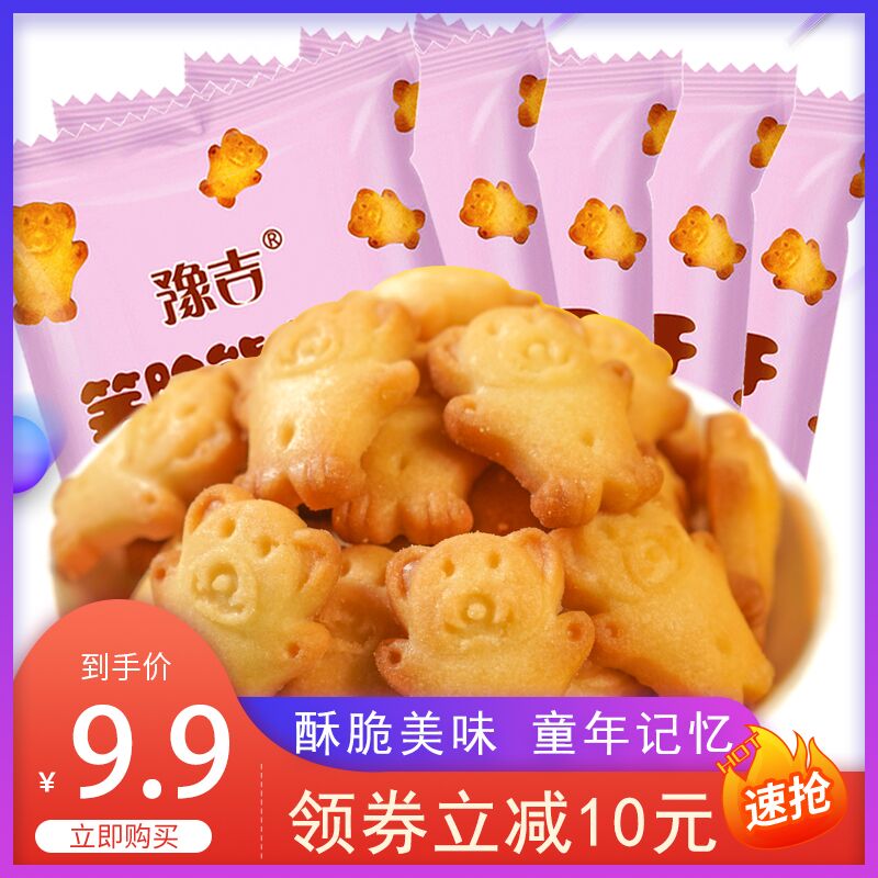 10点开始 拍下9.9元豫吉早餐小熊饼干500g/箱(Gz6kXzlmBUg)/