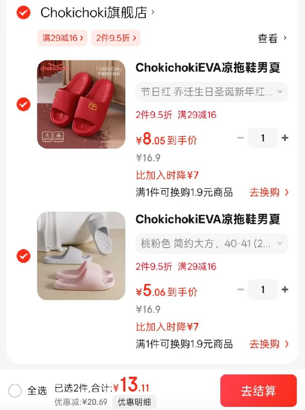 Chokichoki EVA居家凉拖鞋