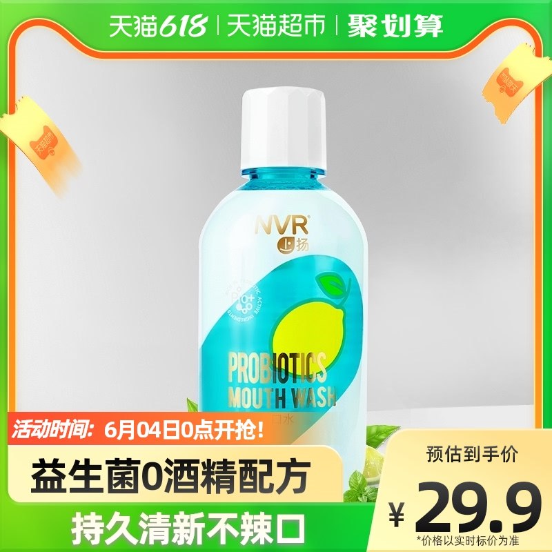 19.9亓 NVR益生菌杀菌清新口气漱口水500ML0酒精不刺激，无死角清洁(Q9s82mo2nlu)/