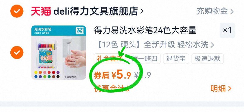 5.9元🉐得力水彩笔12色易水洗！不怕画到衣服上9/6tNy46WLubq// AA11