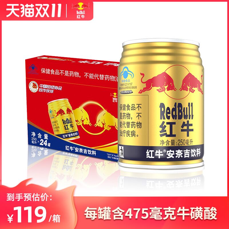 1.领券 加入购物车1件红牛安奈吉饮料250ml*24罐(yTfXXFQHZQA)/ JD红包：