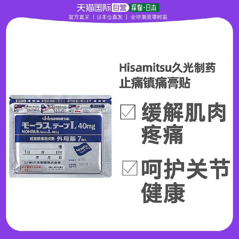 10件 拍10件 140💵日本直邮膏药久光膏药70片)aWGsdC9mkdL)/ CZ11//强力镇痛，促进血液循环运行，快速舒缓僵直及酸痛的肌肉