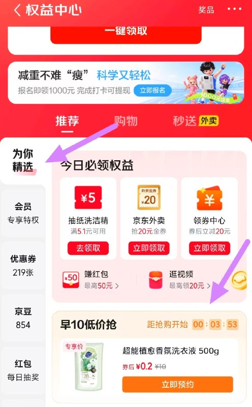 【10点】京东app-我的-优惠卷-切换为你精选超能洗衣液500g券后0.2等