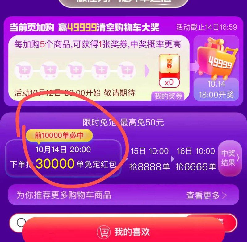 14号20点淘宝预售抢免定会场前10000单必中免定，最高免50亓从会场搜索加购下单才可计入名额除第一场外都提前下单，卡点福款/ CZ8827 /rhhh3PTDFrE//