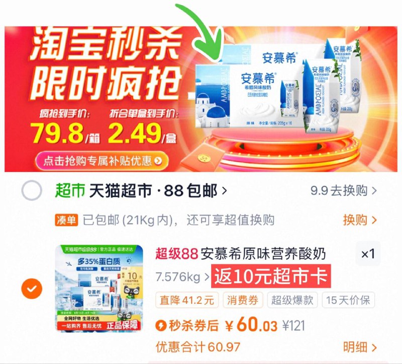 2、下拉详情拍60-送10卡=50亓，25/箱安慕希酸奶205g*16盒*2箱9/jJPg4QBMAFi// AA11