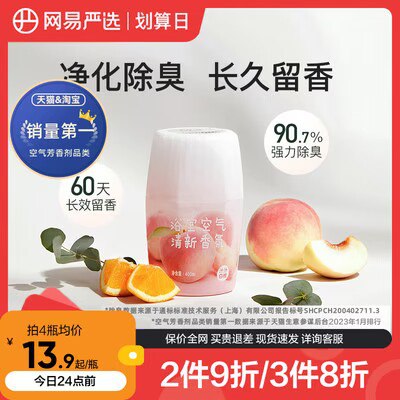 0点开始 12.9💵【网易严选旗舰店】💵气系列浴室清新香氛400ml)UO79dydRMAM)/ CZ11//
