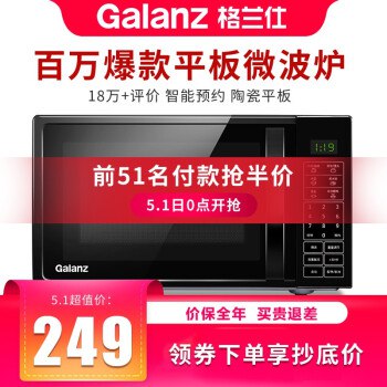 京东0点 249元格兰仕微波炉 20升