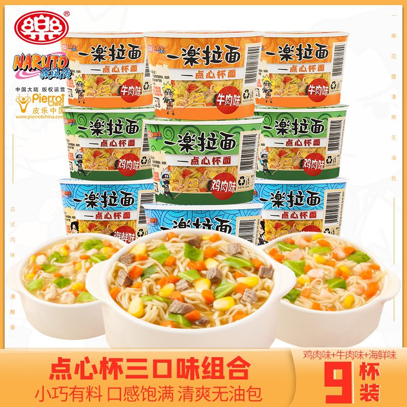 19.9元 口乐旗舰店一乐多味火影忍者拉面9杯(9mzpXNHSyhw)/