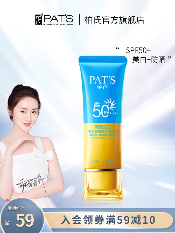 19元【柏氏官方旗舰店】美白隔离多效防晒霜45g(XacfXZsfY5e)/