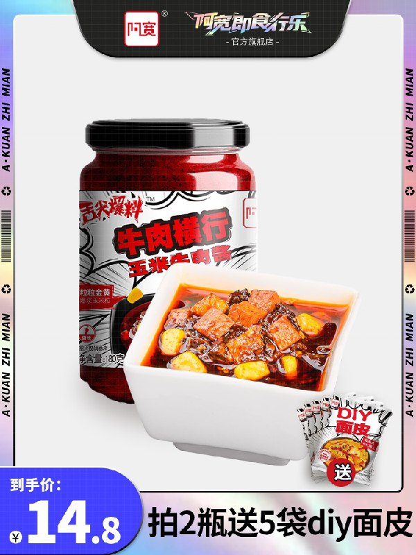 2件19.9元 阿宽旗舰店玉米牛肉香肠下饭酱2瓶拍下送5袋阿宽diy面皮阿宽反馈很不错 肉挺多(eomocC6kgMx)/