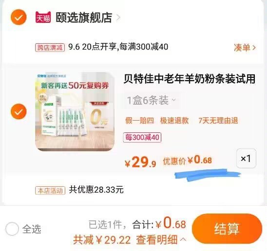 0.6💵 需抵扣金币贝特佳中老年羊奶粉6条/盒！)Lm4Odyhp2tc)/ CZ11//