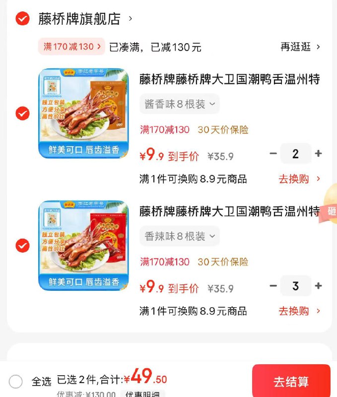藤桥牌大卫国潮鸭舌8根装香辣味/酱香味任选