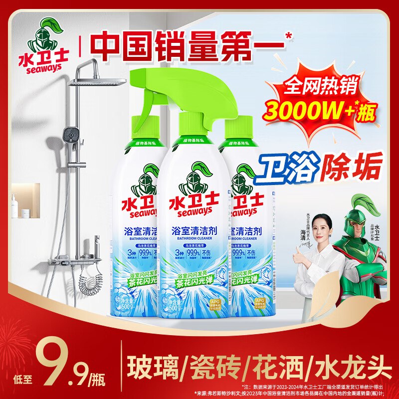 水卫士 浴室清洁剂 500g*3瓶+ 1喷头