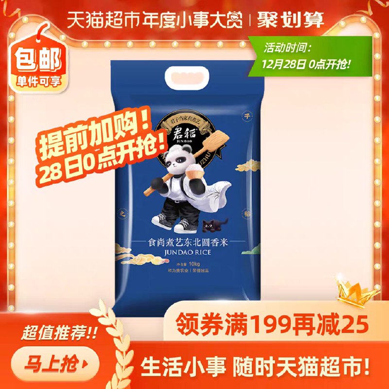 0点前2小时拍5件叠加299-50券204.5元折2.04元/斤屯米的看看君稻东北圆香米10kg(kMmWcrrgvCN)/