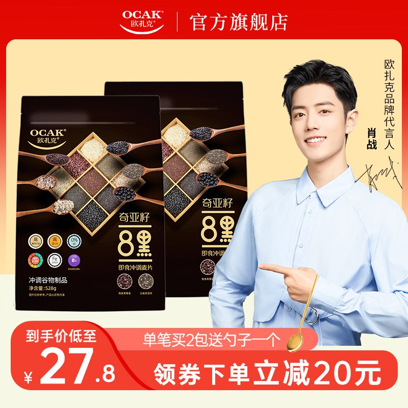 22.8元 欧扎克旗舰店奇亚籽8黑混合麦片528g/袋(1zEp23CT0rb)/