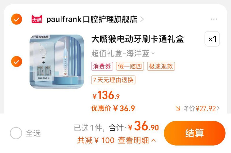 36.9亓，拍136.9选项下單赠送刷头*4 充电线Paul Frank/大嘴猴电动牙刷/ CZ5354 /5K8R3eajb9C//