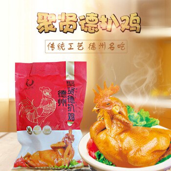德州扒鸡麻油鸡4只装4只鸡只要68元！