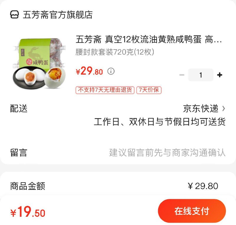 拍下19.8亓包邮五芳斋咸鸭蛋720克12枚