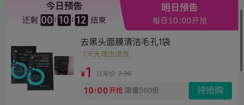 10点试用会场