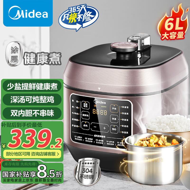 如有家电家居300-150 膨胀 10/20点叠加京东家电家居5折券美的 0涂层精钢厚釜电压力锅6L1.5