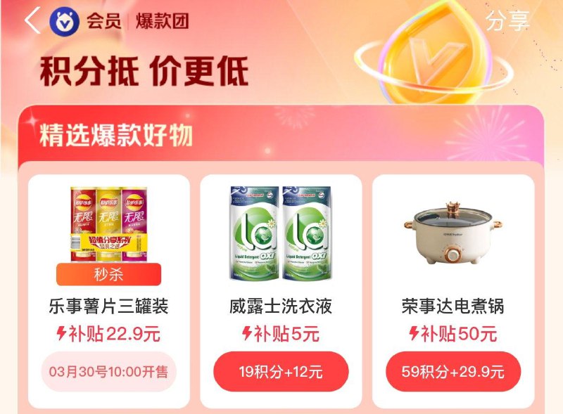 10点  致富宝搜爆款团 积分兑换