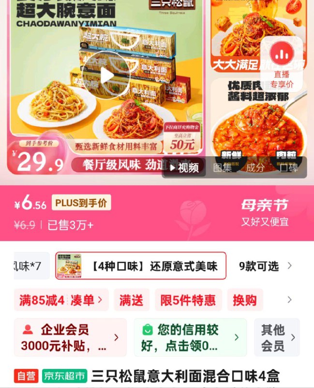 三只松鼠 意大利面混合口味4盒*300g部分地区6.9