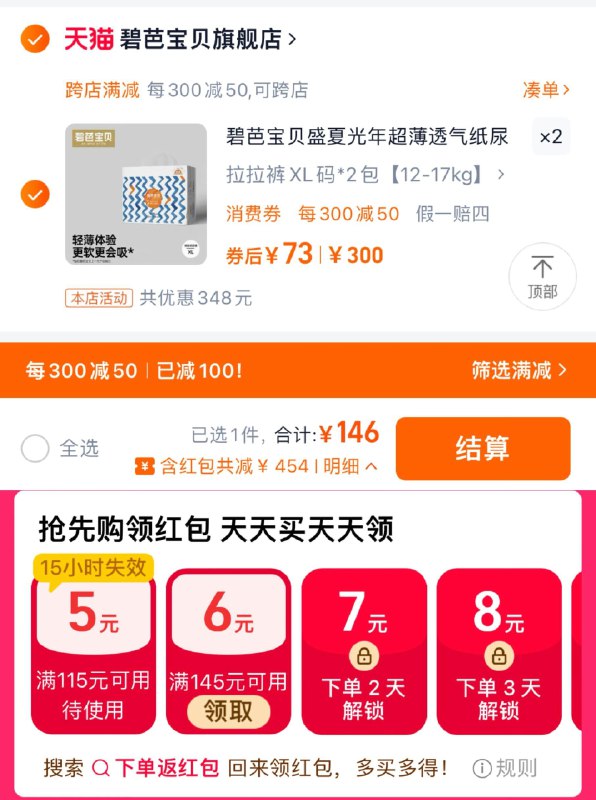 1.手桃搜-下单返洪包-领6领448奍，任选码数拍2件拍下146亓，到手折36.5/包碧芭宝贝盛夏光年尿不湿共4包/ CZ4796 /MPoT3NYqJKx// 全品抵扣 m.fanli.me