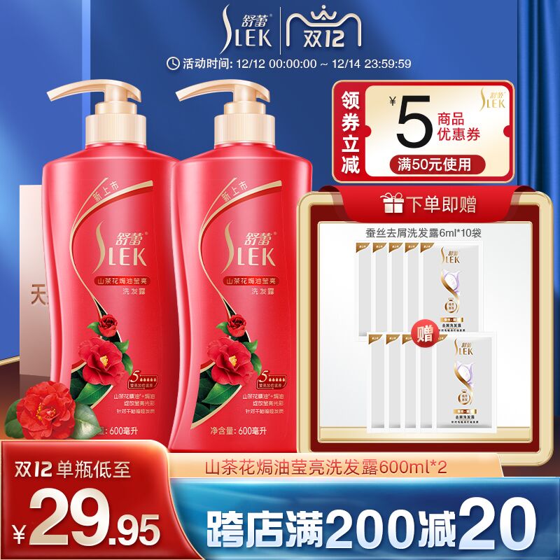 1.领券 加入购物车1件舒蕾山茶花洗发水600*2瓶(7uDjXAZiTAD)/