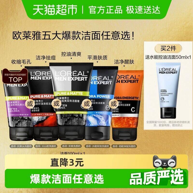 31.9元 猫超包邮欧莱雅炭爽双效控油水能洁面膏100ml：/