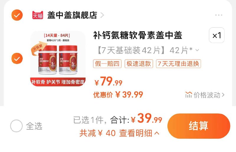 39.99亓 拍79.99亓选项折19.99亓/瓶 盖中盖旗舰店哈药盖中盖氨糖软骨素钙片42片*2/ CZ3913 /jV4BWlBvUUR//