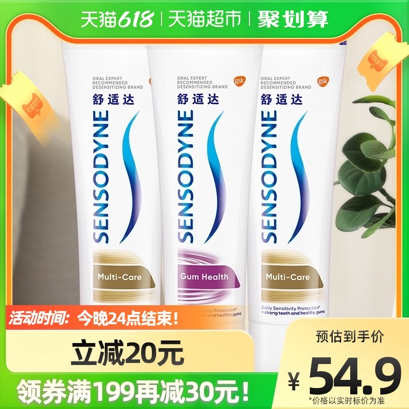 1件拍下  劵后52.9元舒适达脱敏牙膏(2支多效+1支牙龈)或(1支多效+2支牙龈)随机赠送舒适达牙膏35g(dZXU2N5kGts)/