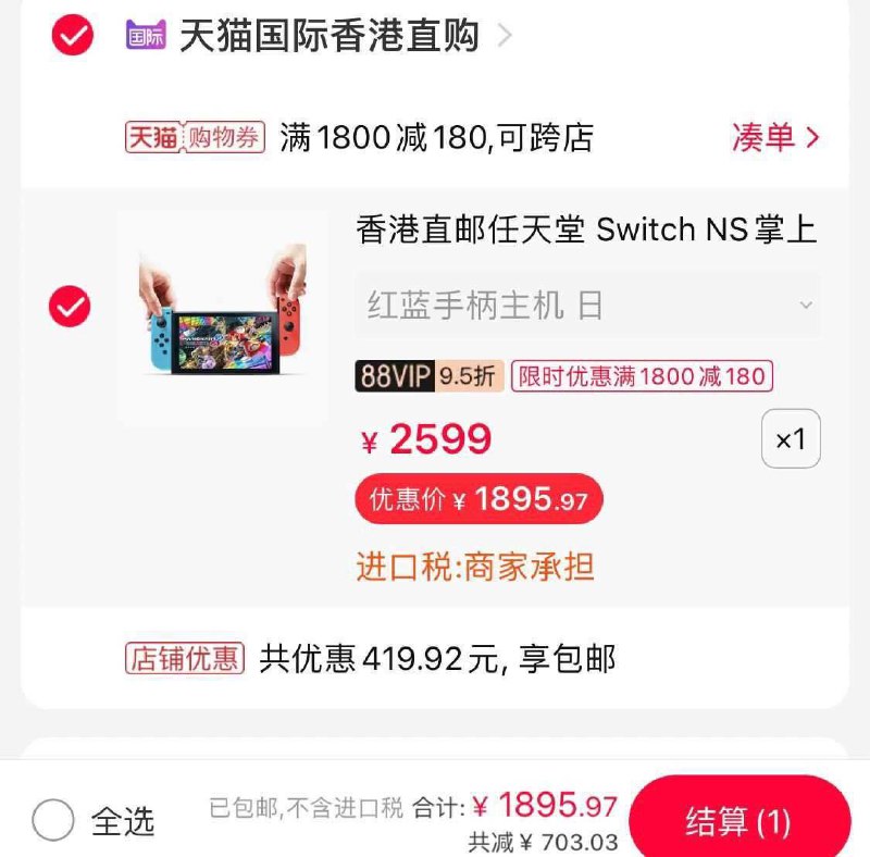 88会员1899元天猫国际香港直营Switch NS掌上游戏机 日版(2m9uXKqAmtf)/
