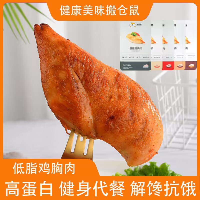 0点开始   19.9💵【搬仓鼠食品旗舰】搬仓鼠低脂鸡胸肉10包)i1mbdwjAB1x)/ CZ11//不柴也不腥~热量低到离谱大口吃肉不怕胖，饱腹感也很强