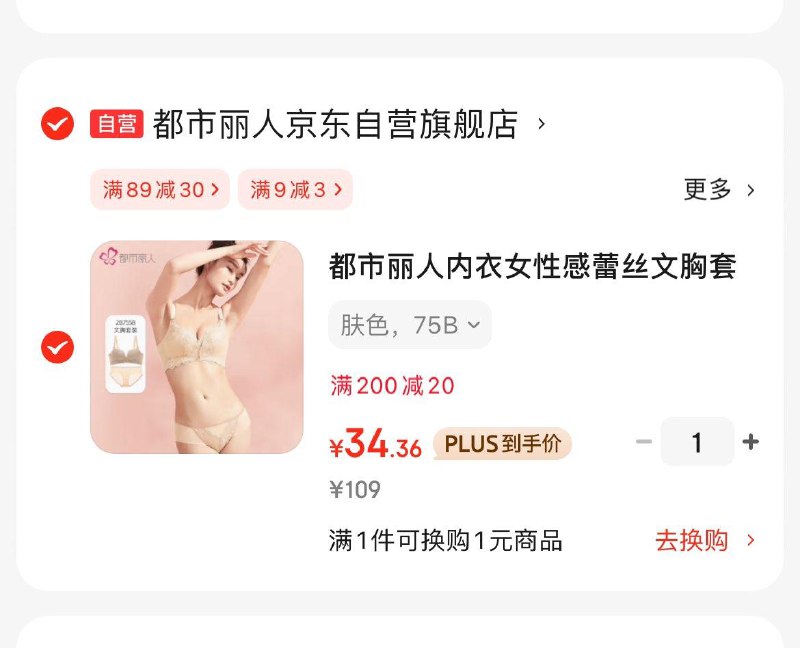 都市丽人蕾丝内衣套装Plus凑后到手34.4亓领