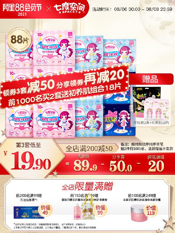 0点后下单 先领券64.9元跨店满减凑单 预计55.9元【七度空间官方旗舰店】日夜组合卫生巾88片+考拉裤2条(3MZSXlp1HR1)/