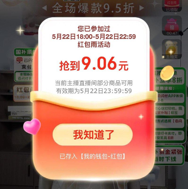 京东打印zb间，红bao雨