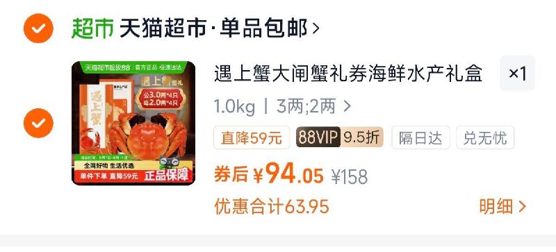 88vip 拍下94亓💰遇上蟹大闸蟹礼劵蟹卡公3两*4只 母2两*4只9/BcQh4hvDlk1// AA11