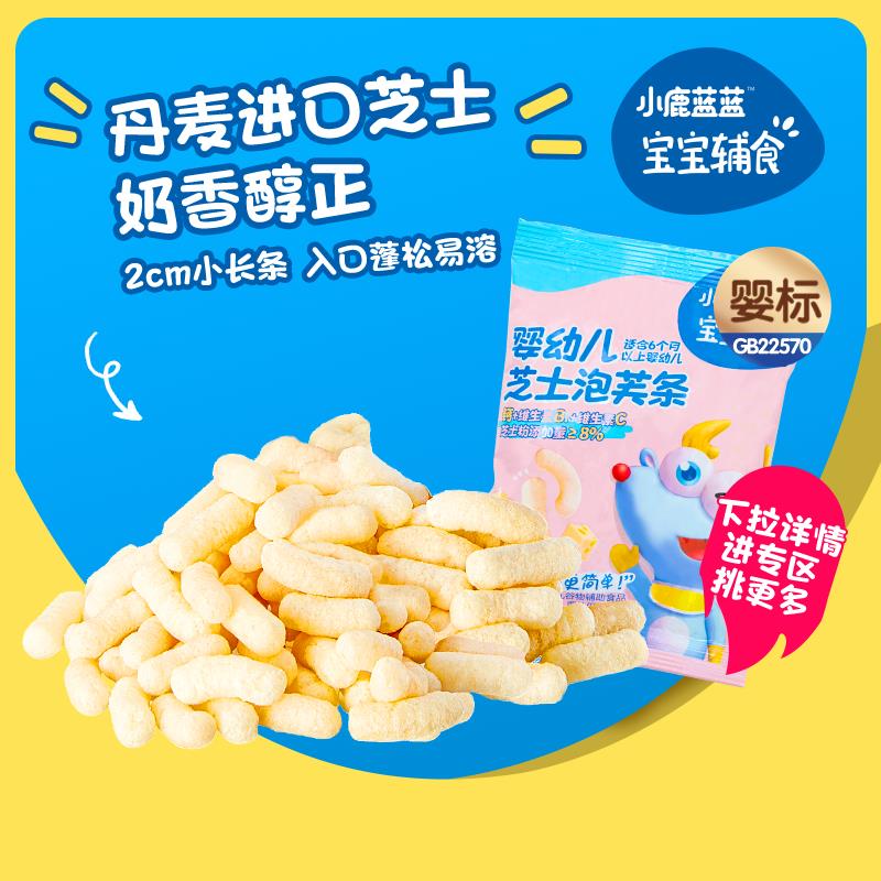 小鹿蓝蓝芝士味手指泡芙条6g，1/ CZ4116 9/KWNnVOzMGr4//:// 每日红包 m.fanli.me