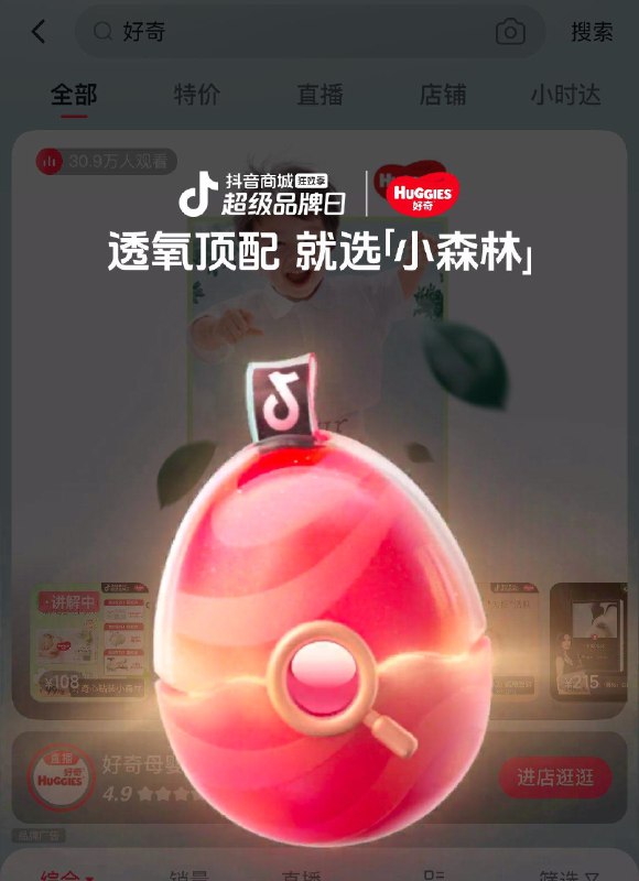 d y进入商城，搜：好奇 试试