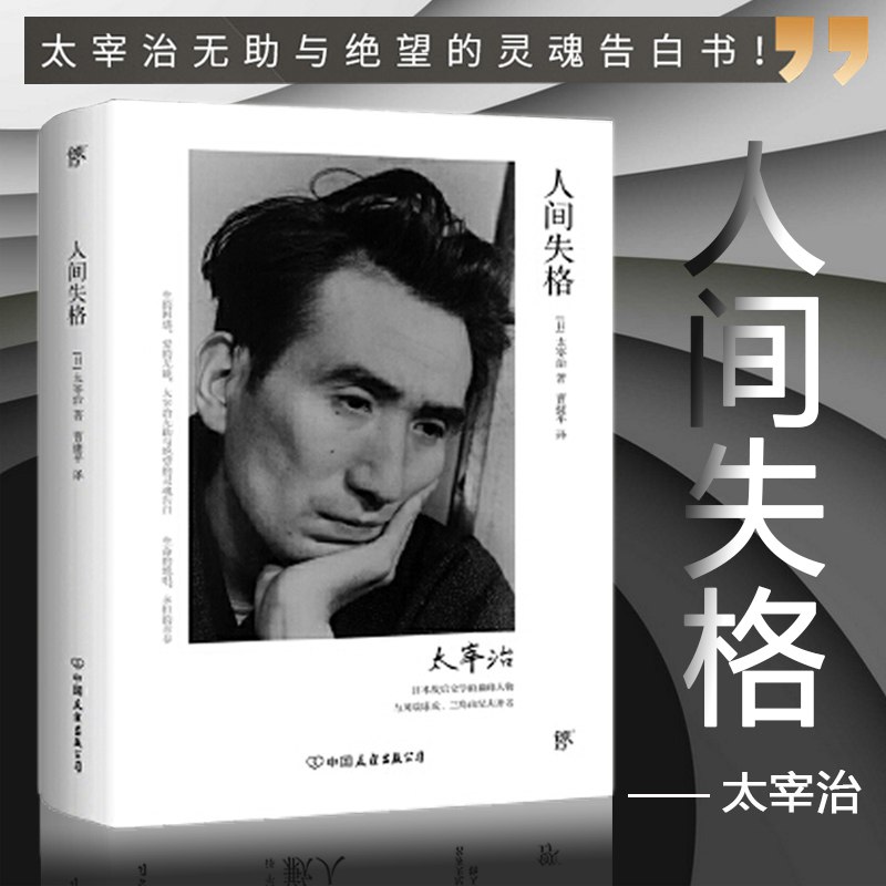 0点开始 先领券5.8元《人间失格》太宰治著(wMKocf1EnPi)/