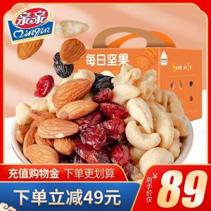 59元    亲亲每日坚果30包共750g(xURZcmTtCkB)/