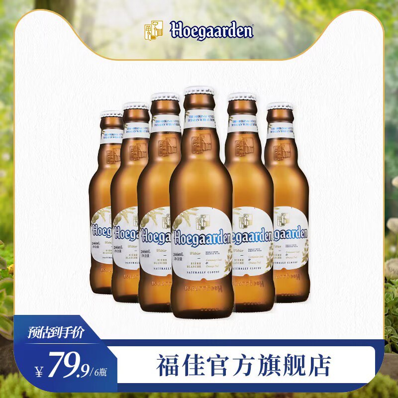 0点 29.9元 【福佳旗舰店】玫瑰红啤酒果啤248ml*6听)lys52BmwtDi)/ CZ11/比之前降价10元！可以囤添加覆盆子果汁 果香浓郁玫瑰红非常适合女孩子 微醺感
