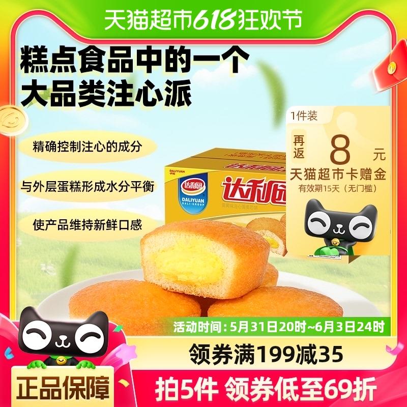 1.叠129-35券 拍1件vip【25.4】反8卡 17.4/件达利园注心蛋黄派2.7斤约55枚/ CZ9779 /ktPSWD2Z2LP//:/ CZ00------𝙅𝘿  超级红包u.jd.com/ksO3wQA