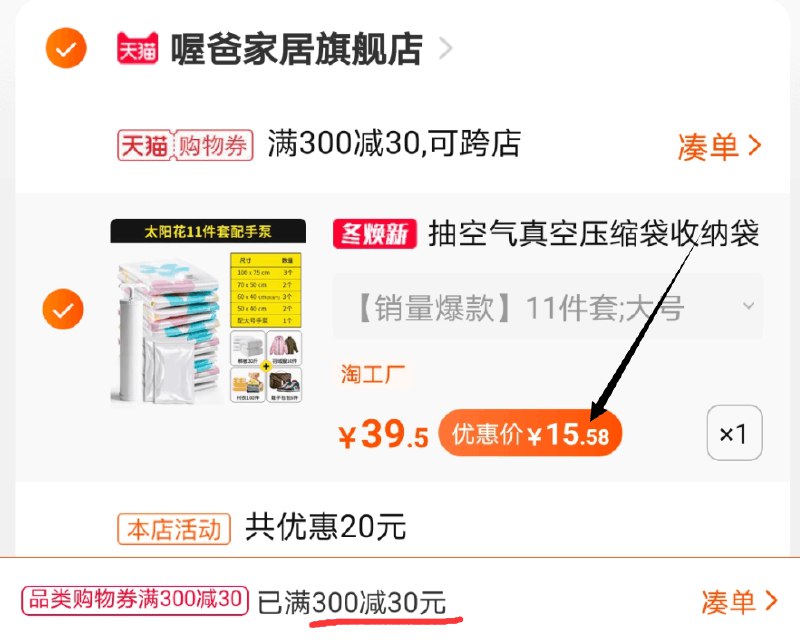 3.凑单加购物车1件两个东西一起【先付款】然后单独把凑单商品【退款】(eHXqcSRg1Hb)/  收纳压缩袋11件套 到手15.5元