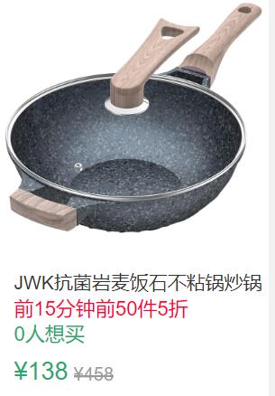 19点前50件5折69元起叠加30券49元，第二选项JWK抗菌岩麦饭石不粘锅炒锅 (Ee7W1KvvQHJ)