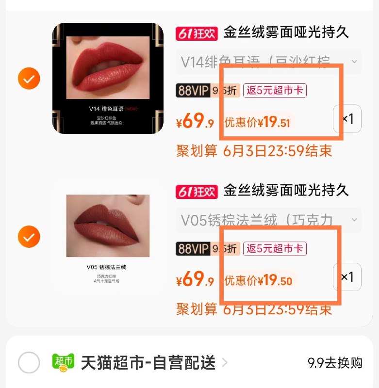 2. 最后一步 凑单商品1件两个东西一起提交并付款然后再单独退款凑单商品(whze2Of0FHm)   完美日记口红2支 到手39亓送10亓猫卡=29亓 折14.5亓/支!