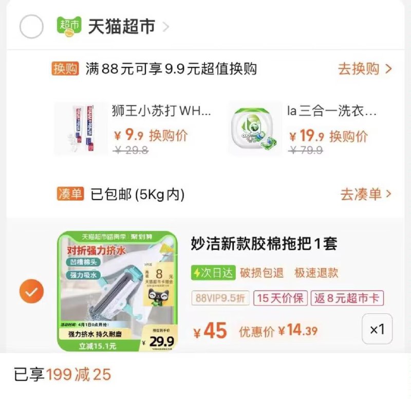2. 凑单商品加购物车1件一起提交付款 单独退款凑单)cAWJdkXgPzI)/ CZ11//妙洁对折式海绵拖把  到手14元送8元猫超卡=6元神价  速度冲!!