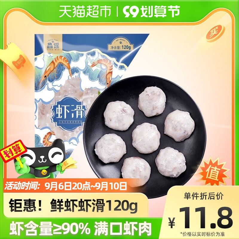 29.9元 默认3件【天猫超市】鱻谣火锅食材虾滑120g*3盒(srIO2wWwSGK)/含虾量95%以上，即食纯虾滑88VIP=27.9元 折合9.3/袋120g