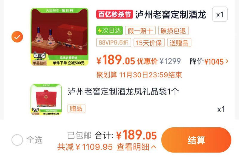 199亓 猫超包U88vip拍下189亓 赠礼品袋泸州老窖龙凤礼盒500ml*2瓶/ CZ9762 /iNWu3HiYrno//