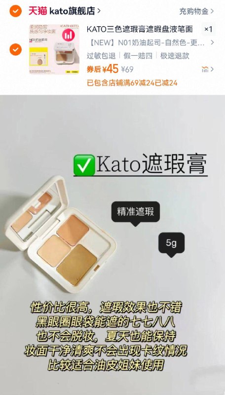45元！加赠遮瑕刷💥【KATO】三色遮瑕膏盘熬夜党瑕疵皮的入门遮瑕膏三个基础色 好驾驭、很全面-9/Nzli4VGRKmy// AA11